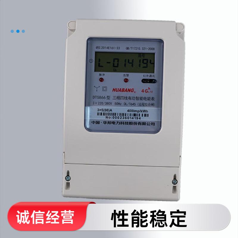 华邦DTS866-4G 三相导轨式内控拉合闸电能表 4G无线通