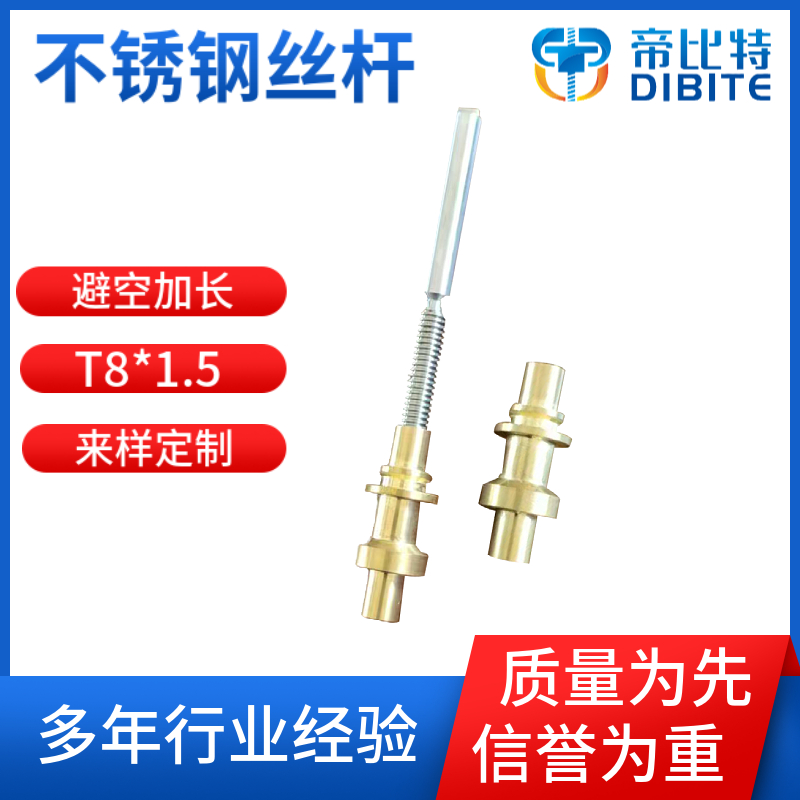 帝比特 T8*1.5小型不锈钢丝杆 微型丝杠 精密机床螺杆