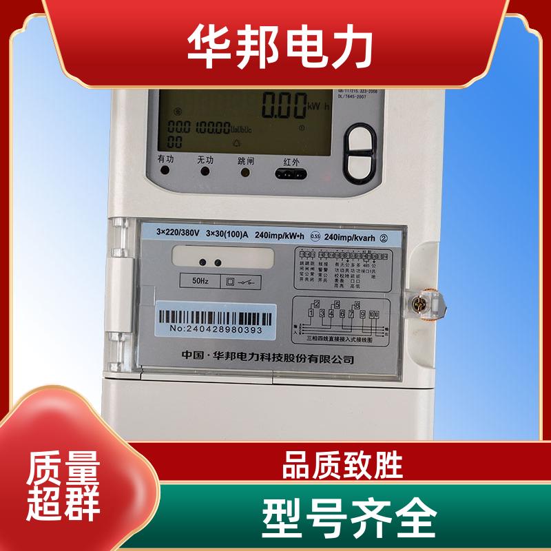 远程载波电表 华邦电力 三相四线费控智能电能表 有功无功