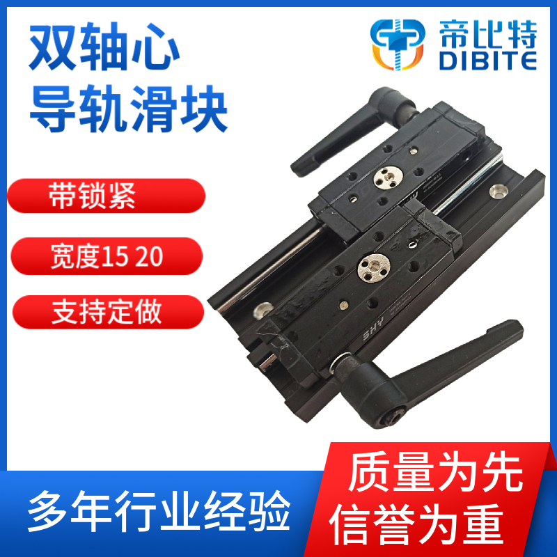 双轴心导轨滑块 带锁紧功能 宽度15 20 25可定做安装孔