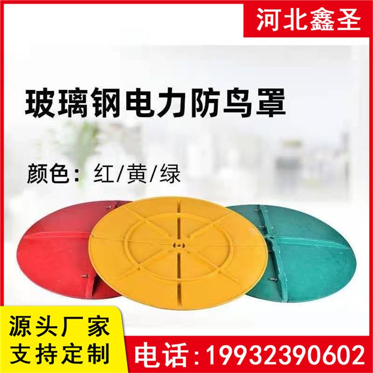 鑫圣 单双串1200 组合式防鸟伞罩 安装方便绝缘防腐 易于清洁保养