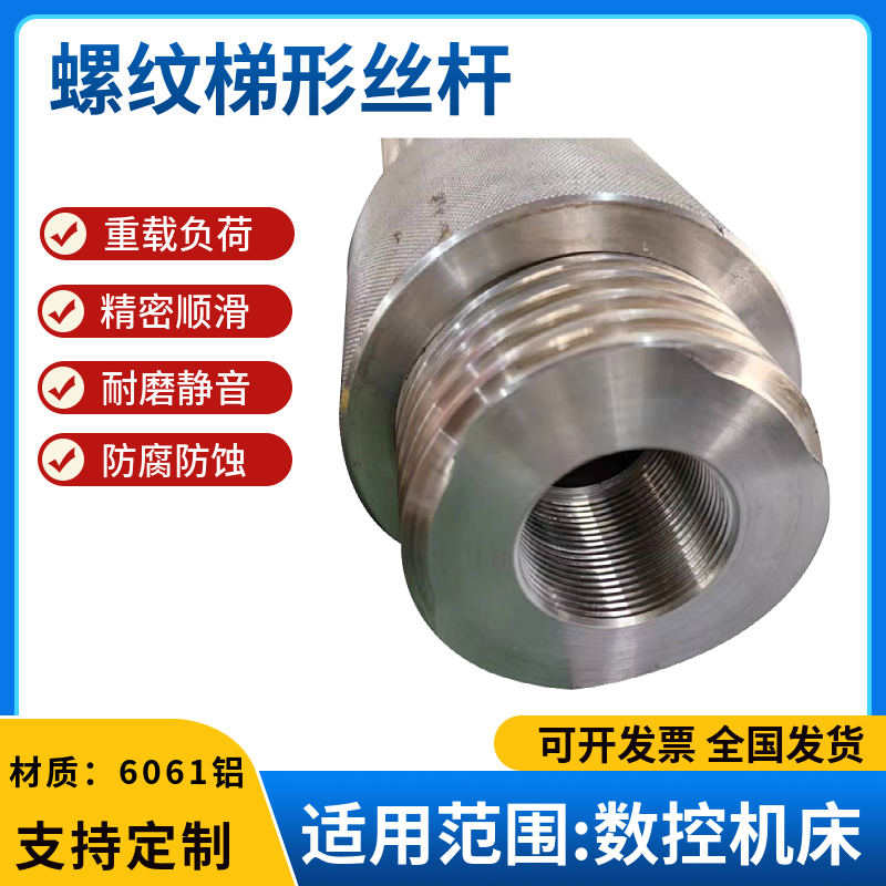 定制梯形丝杆 螺纹丝杠 材质6061铝 数控铣空心杠 滚花螺母按图定做