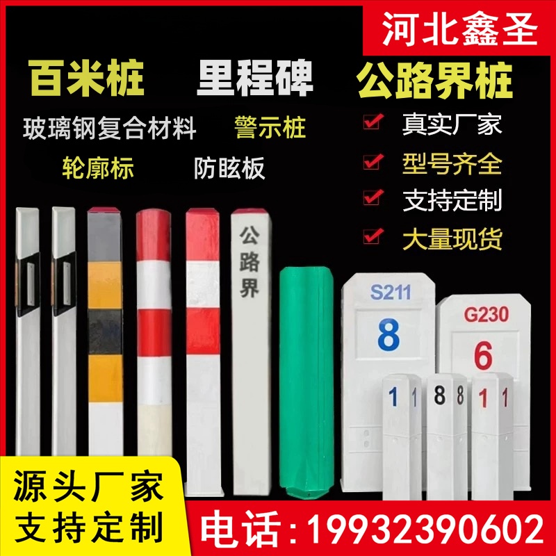 鑫圣 玻璃钢百米桩 里程碑 公路界碑 交通设施 pvc柱式轮廓标厂家