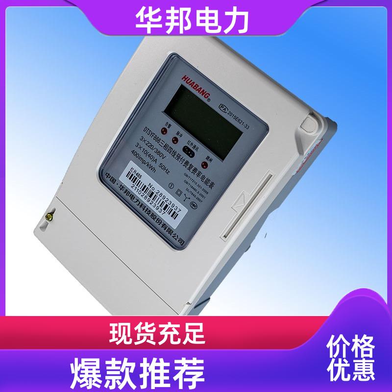 带485通讯预付费三相电度表 远程控制 远程抄表