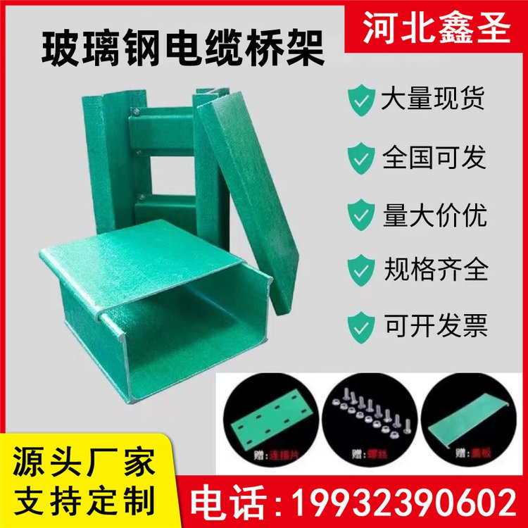 鑫圣玻璃钢电缆桥架 防火 阻燃走线槽 复合材料 大跨距防腐 电力管箱