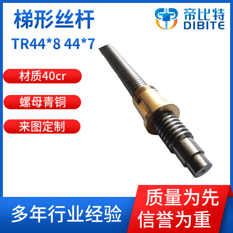 材质40cr梯形丝杆TR44*8 44*7 螺母663锡青铜材质 工艺数控车铣