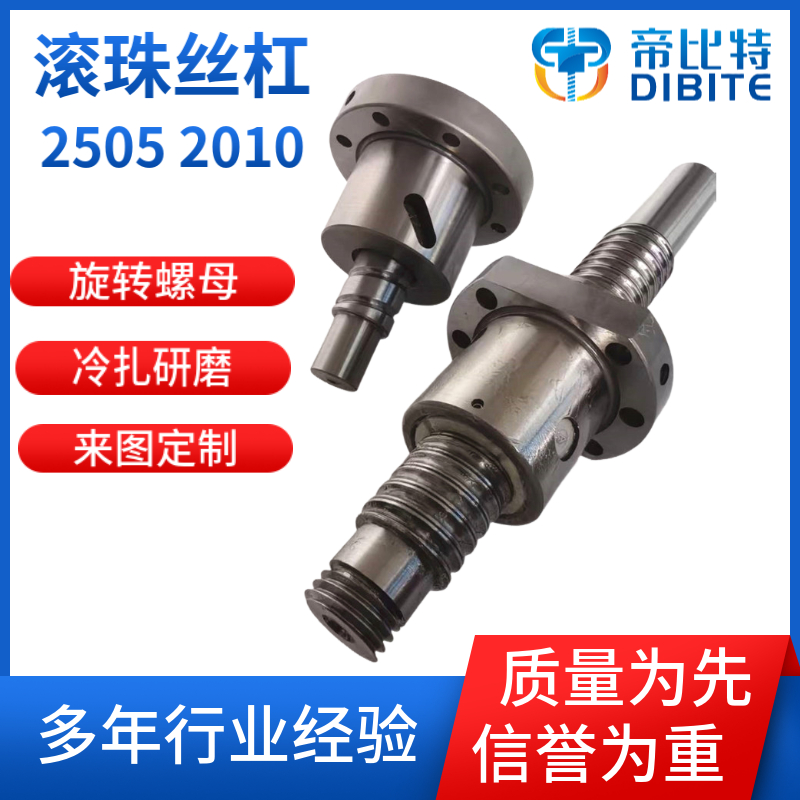 研磨滚珠丝杠C5级 型号2505 2010非标螺母机床丝杠定制一件起定