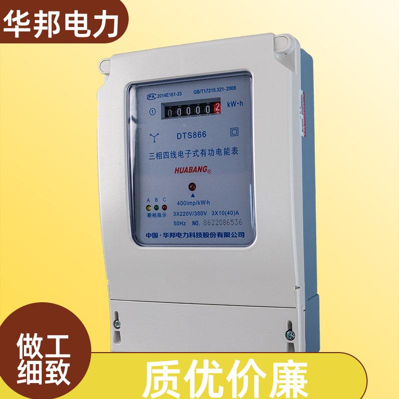 三相四线电子式电能表 DTS866 电能计量好帮手 性能稳定 用电无忧