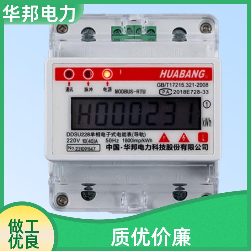 华邦单相导轨式电表DDSU228-20A/40A/60A 带485通讯功能