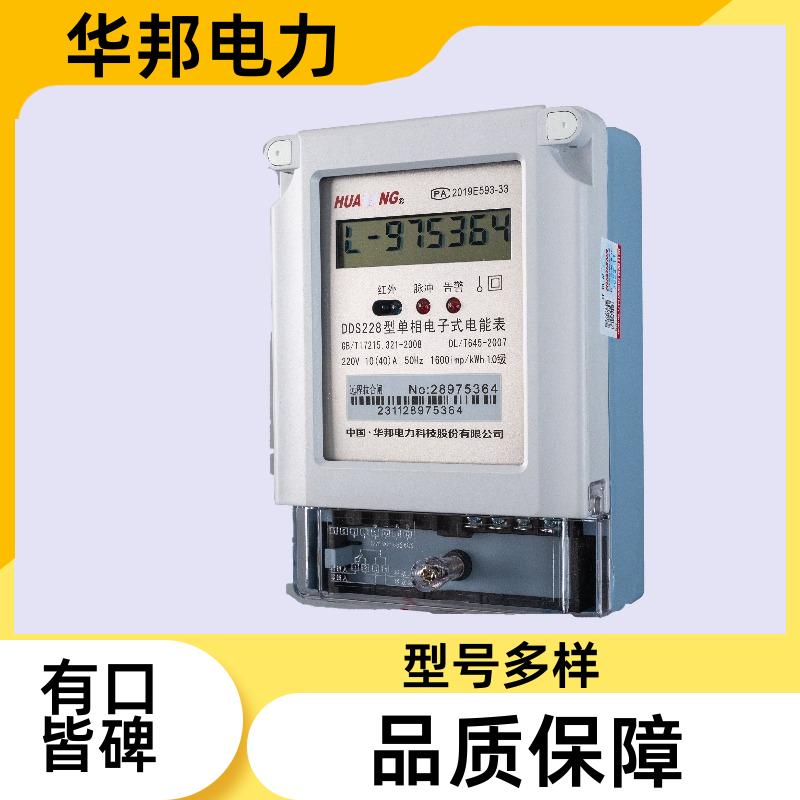 小区用表集中管理系统 单相电子式预付费电能表 实时查看 数据分析