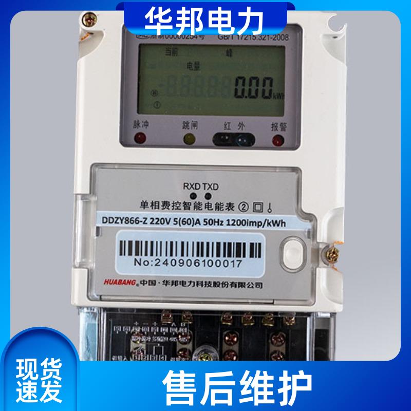 单相远程费控智能电表 出租房专用 精准计量 用电放心