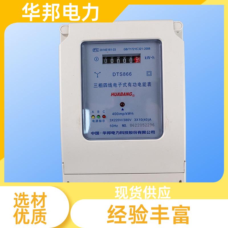 三相三线壁挂式电能表 华邦电力 型号DSS866 工业用电