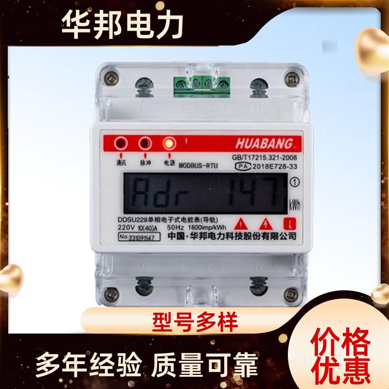 单相导轨电能表 带485通讯接口 智能远传 modbus 省人工省时