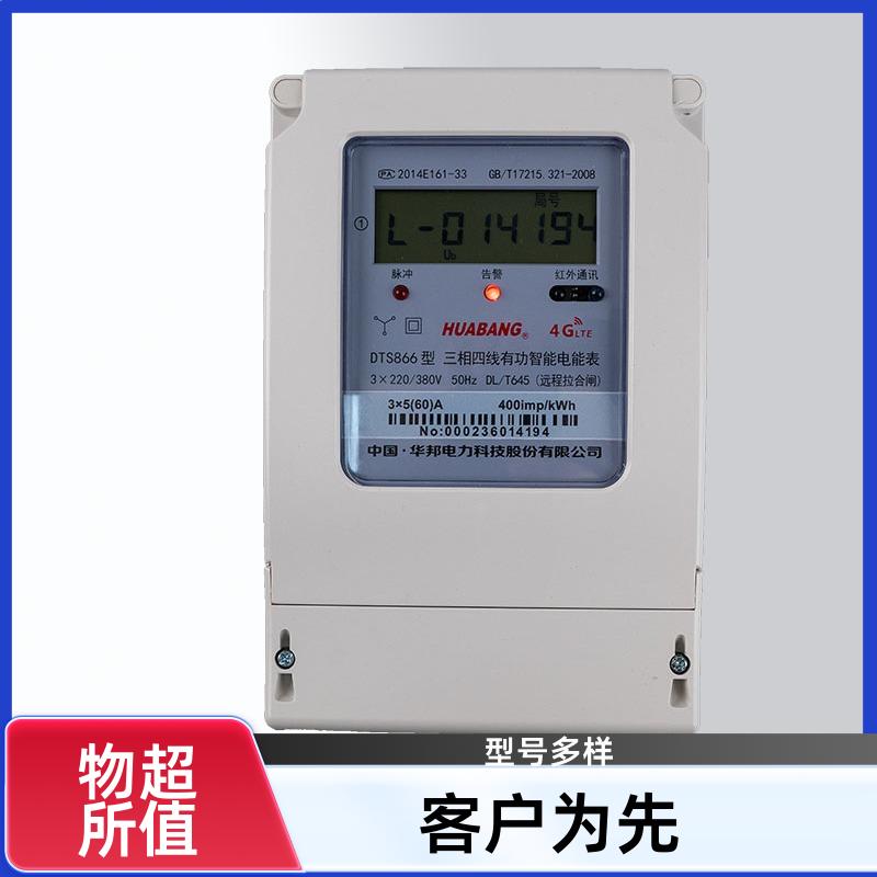 三相远程费控智能电表