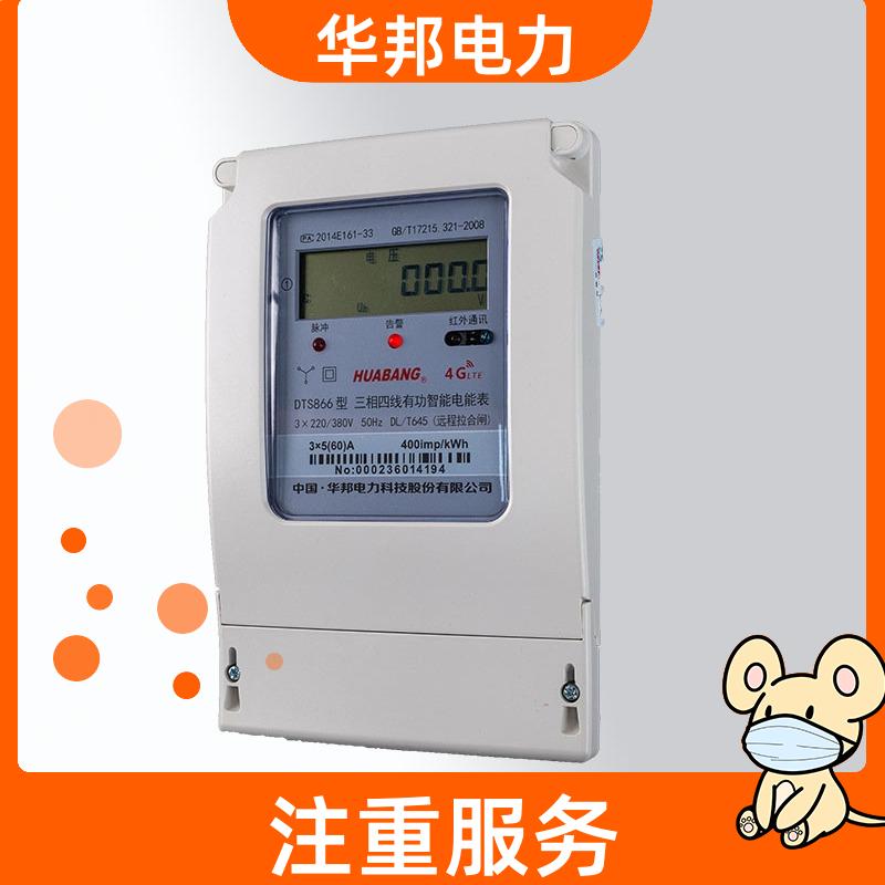 DTZY866-4G型无线远程预付费三相电表 4G电表