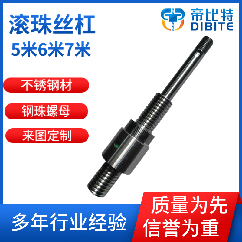 3210滚珠丝杠定制5米6米7米材质9Cr18 440C不锈钢 配陶瓷钢珠螺母