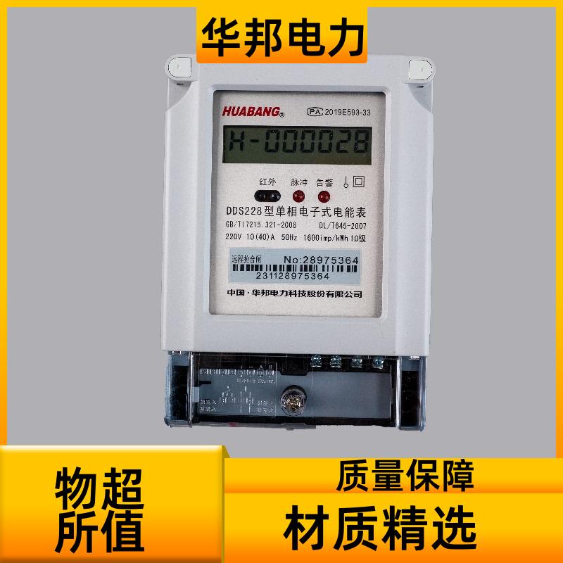 远程集中抄表功能 DDS228单相壁挂式智能电表 省时更省力