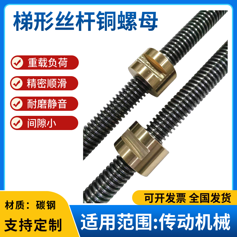 梯形丝杆左旋螺纹丝杠配铜螺母镀铬镍发黑磨床米思米标准