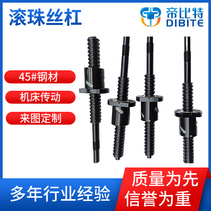 帝比特 机床传动用 FSI1404-T4研磨滚珠丝杠 高精度稳定性高