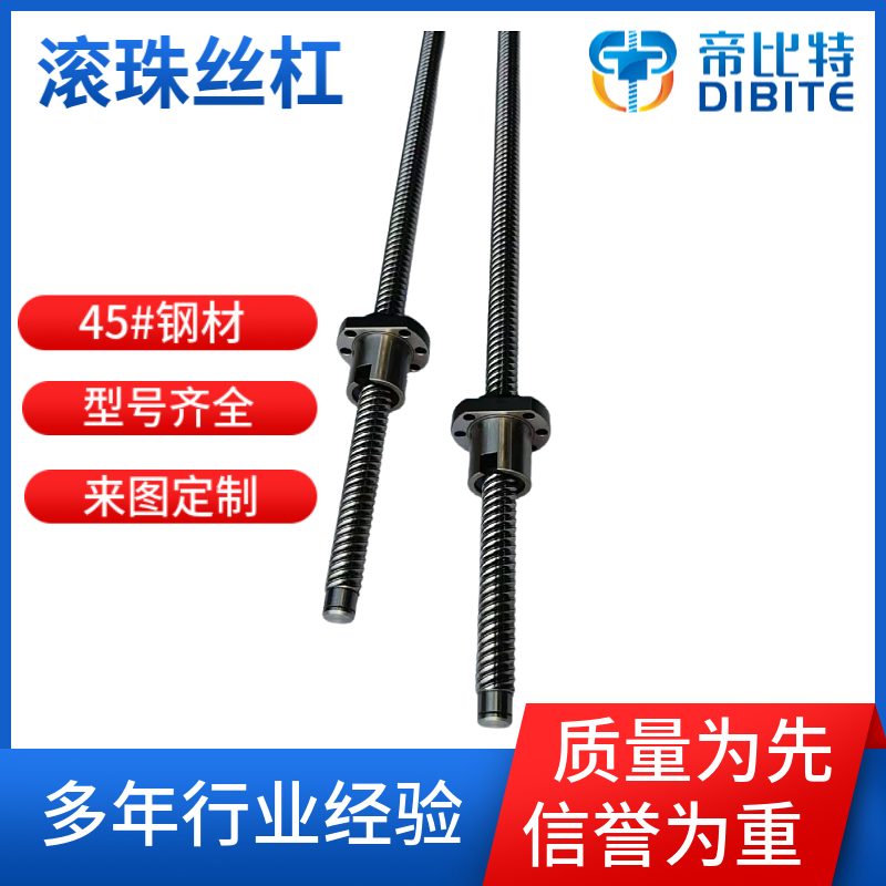 高精度滚珠丝杠 滚柱丝杆 旋转花键 一体复合 支持来图定制 帝比特
