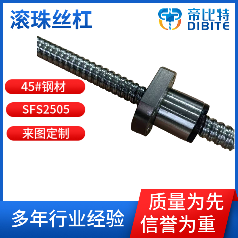 帝比特 滚珠丝杠副厂家 滚珠丝 杠销售 传动件丝杆加工定制