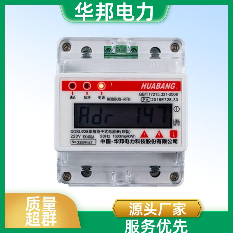 DDSU228 单相导轨RS485电能表 体积小 易安装 双向计量