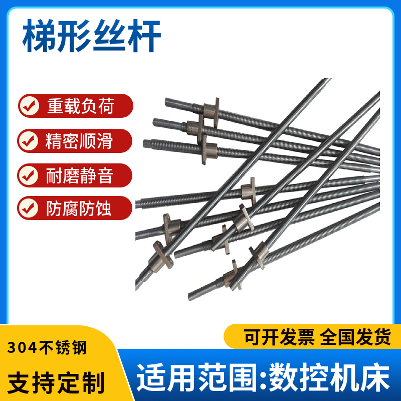 TR324 防锈304不锈钢螺母非标梯形丝杆传动丝扣30度角按图定做