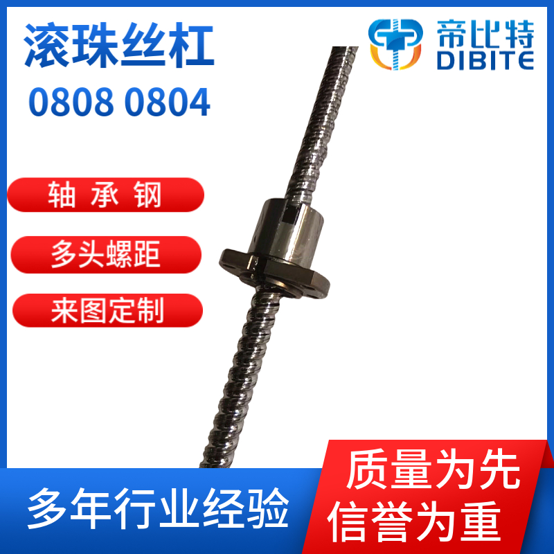 不锈钢滚珠丝杠导轨支持定制精密级滚动螺杆0808机床滚珠丝杆