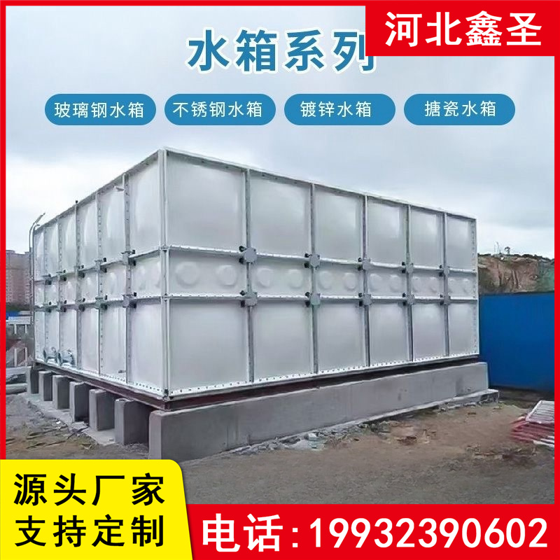 鑫圣玻璃钢模压水箱厂家 SMC楼顶消防饮用水保温 组合拼接储水箱