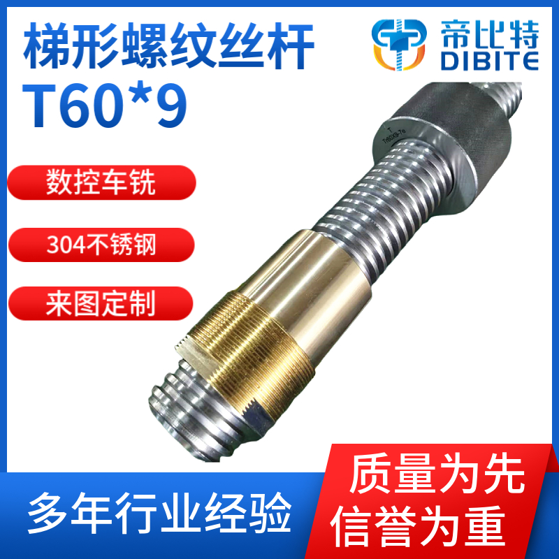 30度角梯形螺纹丝杆T60*9数控车铣工艺螺距精度误差小按图定做