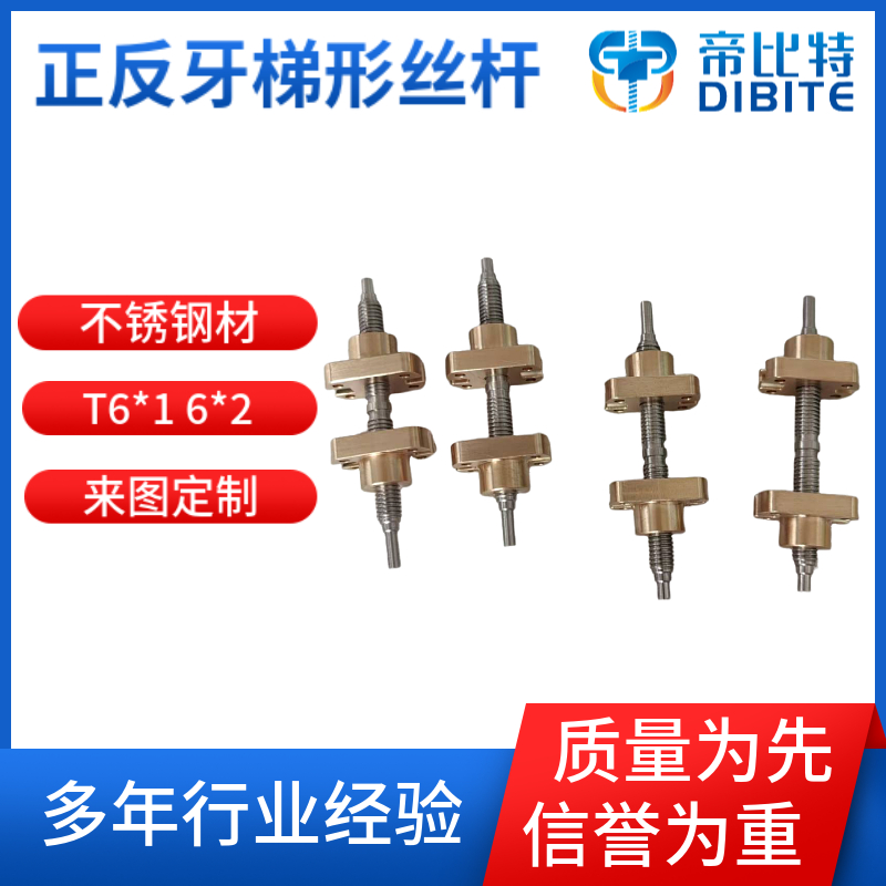 帝比特 T6*1 6*2正反牙梯形丝杆 3D打印机丝 杆 铜螺母非标定做
