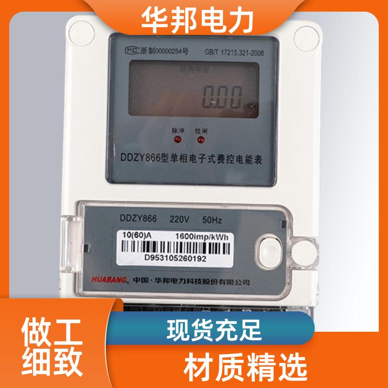 DDZY866 单相国网费控表 按照国家标准 电能计量
