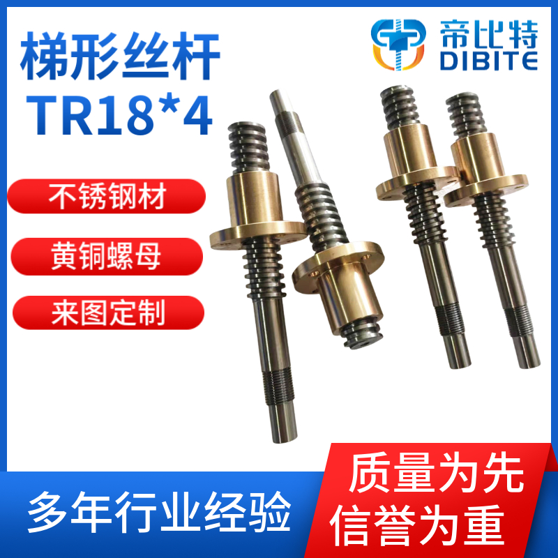 梯形丝杆 材质304不锈钢 螺母黄铜紧配TRL正反牙18*4 20乘4 非标定制