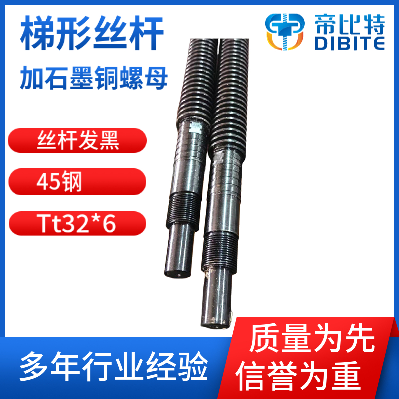 梯形丝杆 加石墨铜螺母 45钢Tt32*6正反牙丝杆发黑