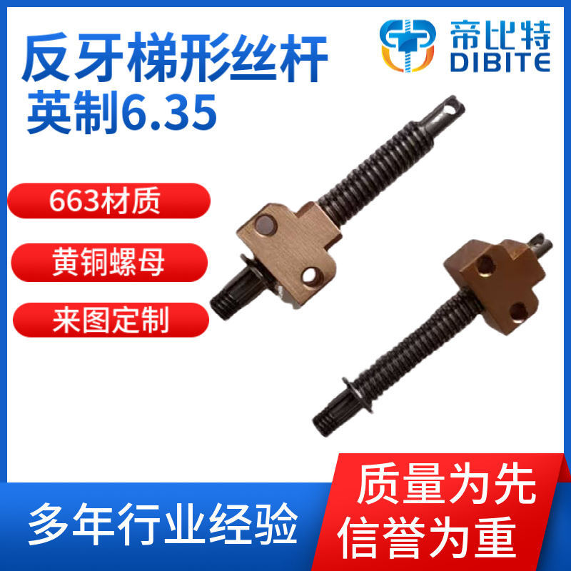 英制6.35反牙梯形丝杆 非标定做不锈钢 663材质 间隙小