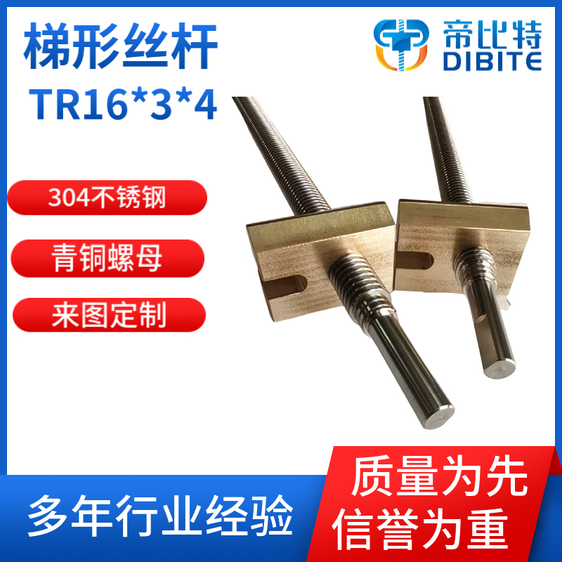 材质304不锈钢梯形丝杆TR16*3*4 非标铜螺母可定做4头螺纹丝 杆