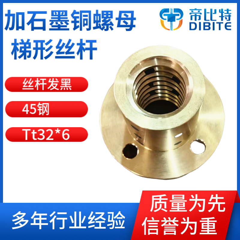 发黑梯形丝杆 正反牙 黄铜螺母石墨润滑 支持定制 帝比特