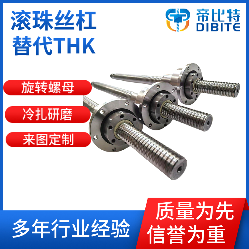 旋转螺母滚珠丝杠 替代THK型号2505可按图定制3205 3210