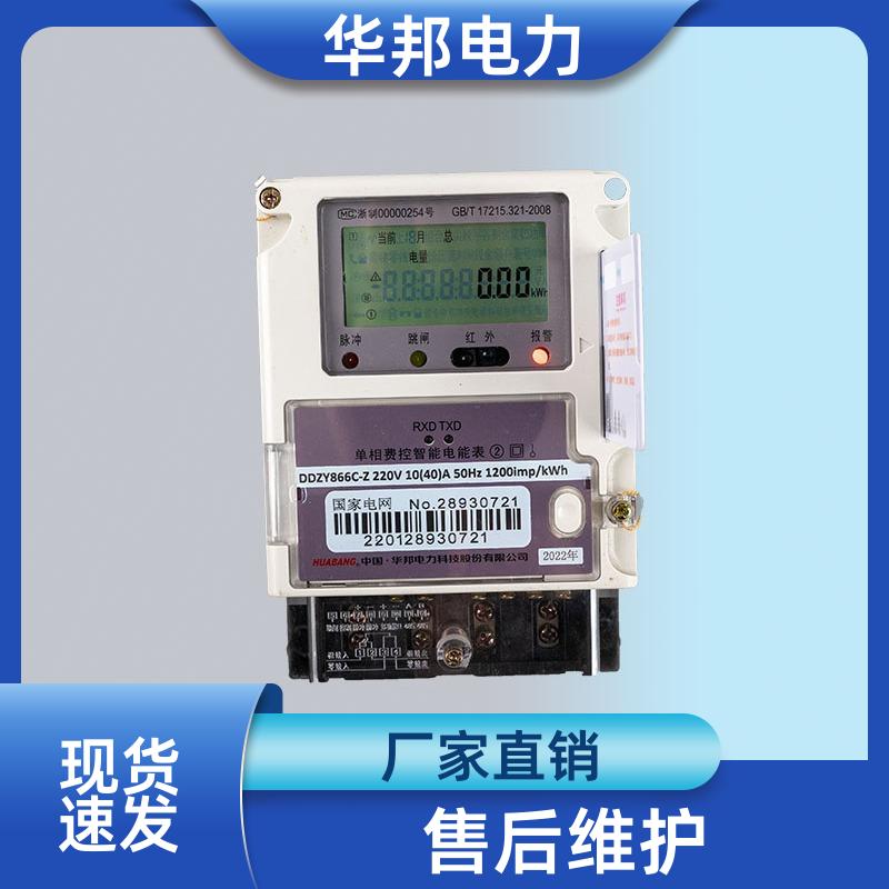 单相费控 IC卡插卡预付费电能表 远程控制 远传抄表