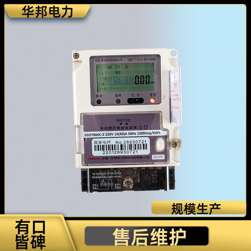 DDZY866-Z 单相费控电能表 功率 电流，电压 频率 通讯 拉合闸 载波