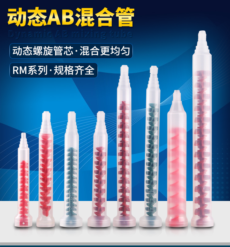 09-16 12-16 12-26 17-26动态混合管 灌胶机点胶机混合头螺旋搅拌叶