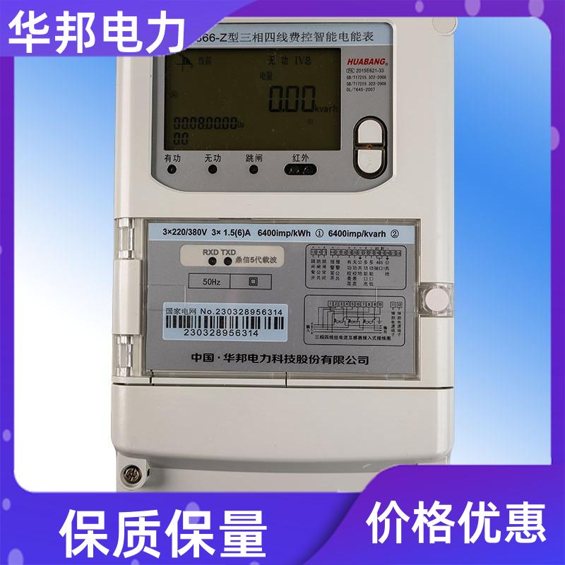 华邦电气 三相智能预付费 费控远传控制电表电能表 电度表厂家