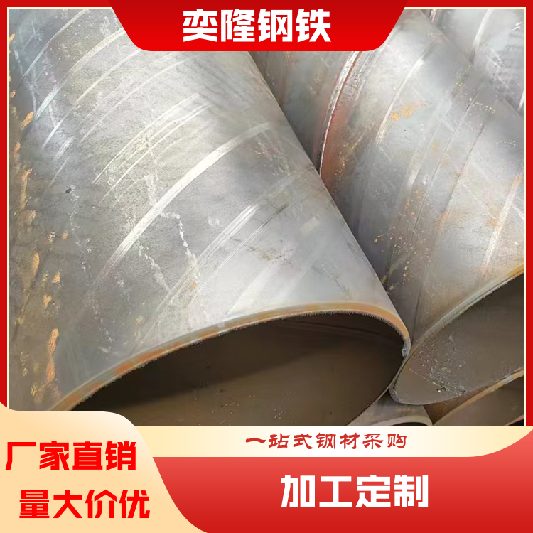 奕隆钢铁 防腐螺旋钢管 工程钢板管材 库存充足 生产厂商