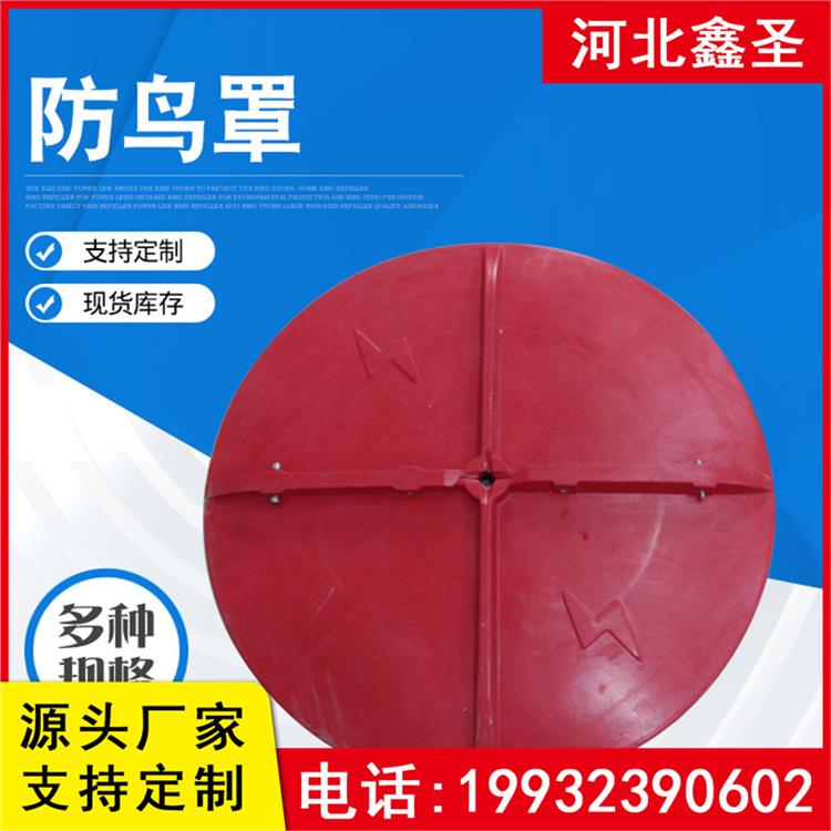 绝缘子防鸟伞罩 规格颜色可定制 单双串620 鑫圣环保 适应多种环境