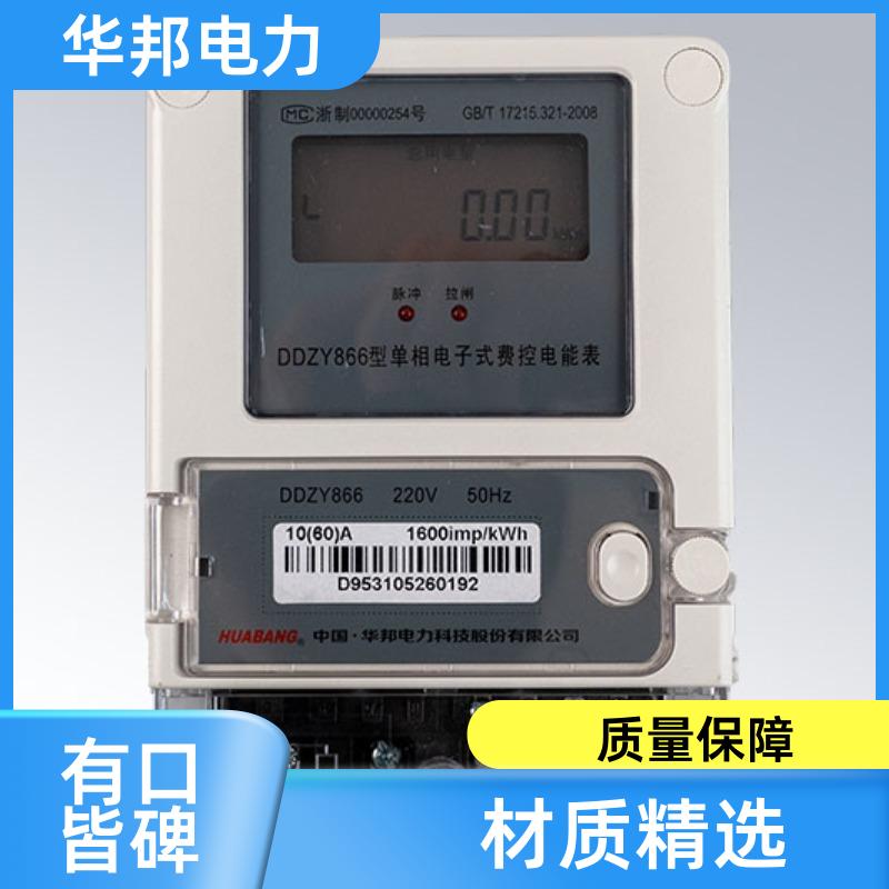 单相载波全功能 费控电表 尖峰平谷时段 节省用电