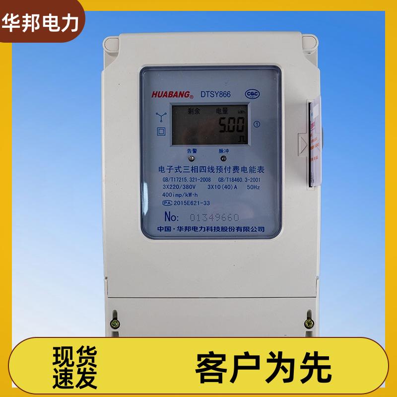 壁挂式预付费三相电能表 DTSY866 远程抄表功能