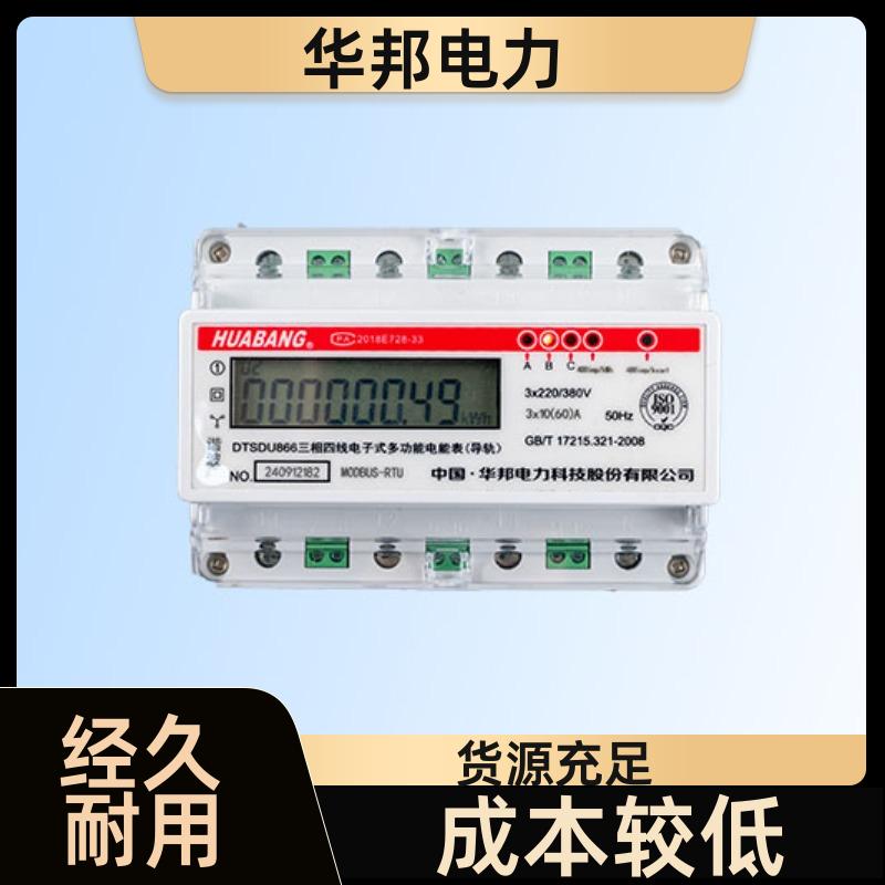 DTSU866 三相导轨电表带485通讯645协议 充电桩项目用表