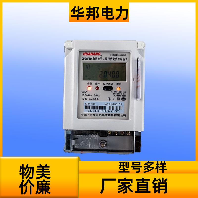 单相插卡预付费带拉合闸电表 RS485远程控制 远程集中抄表