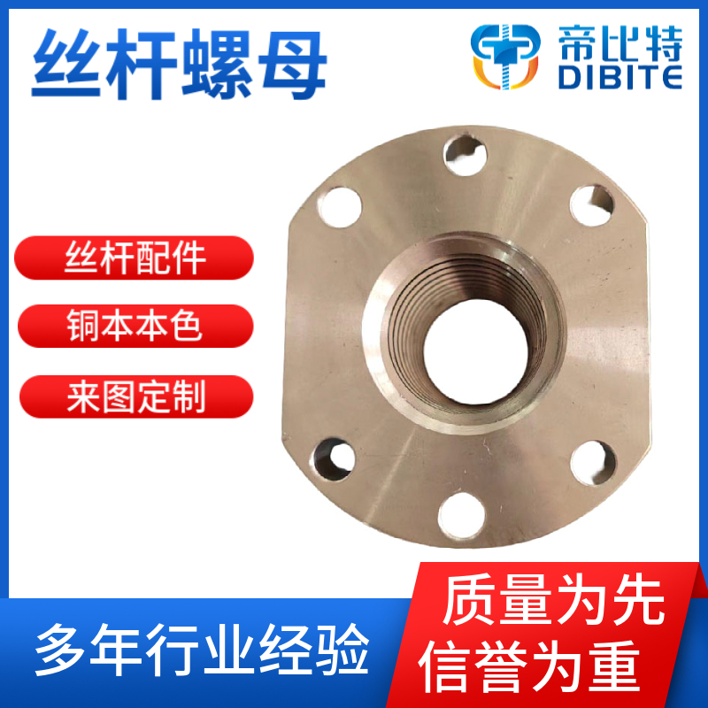 帝比特 黄铜螺母 汽车梯形丝杆T12*2 45钢表面发黑铜本色 来图定制