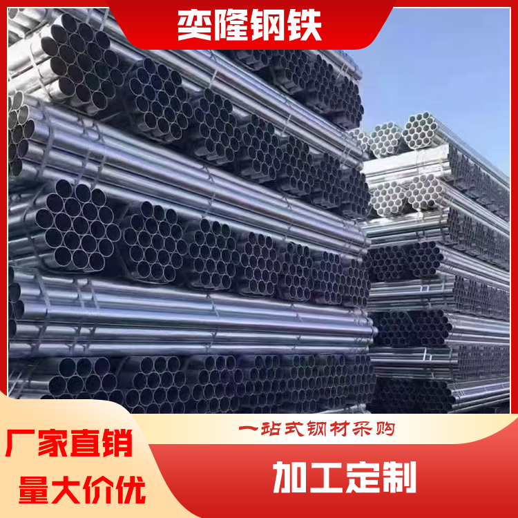 奕隆钢铁 小口径焊接钢管 工程钢板管材 库存充足 全国供应